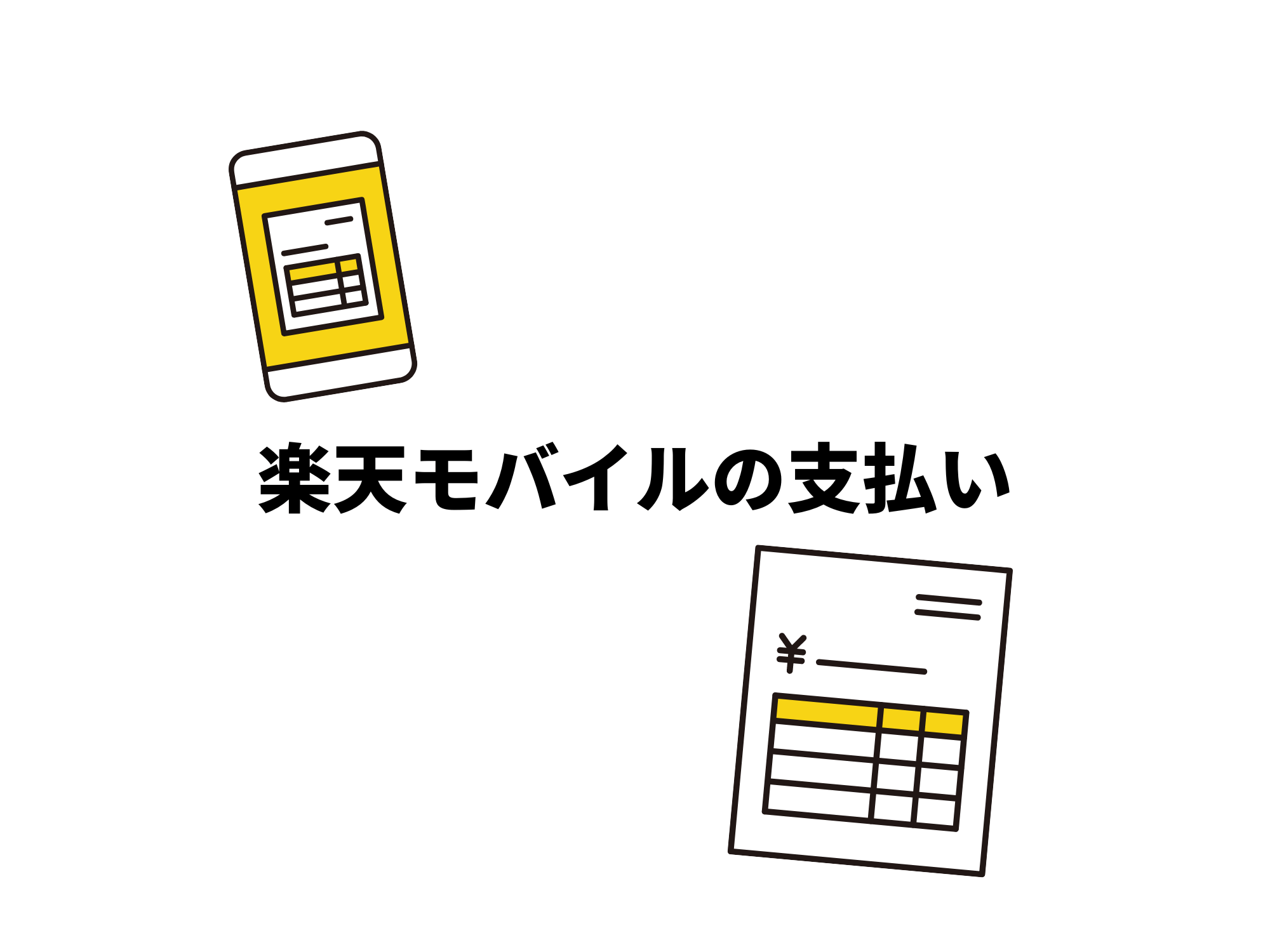 楽天モバイルの支払いに充当