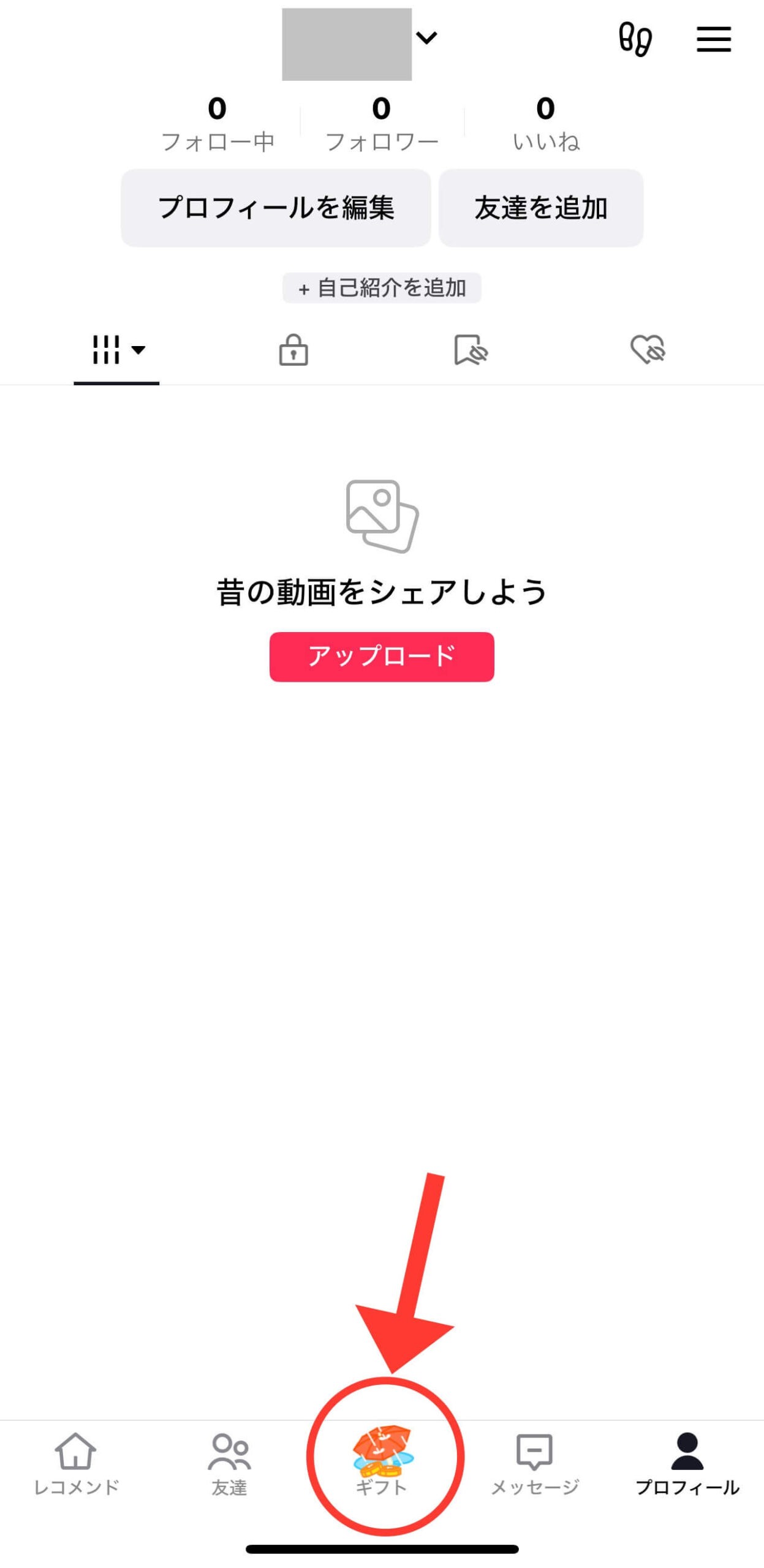 TikTok lite「ギフト」