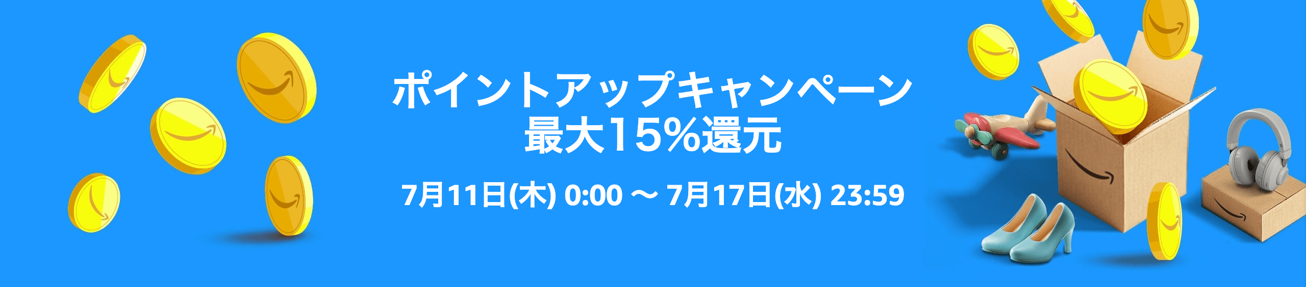 ポイントアップキャンペーンにエントリー