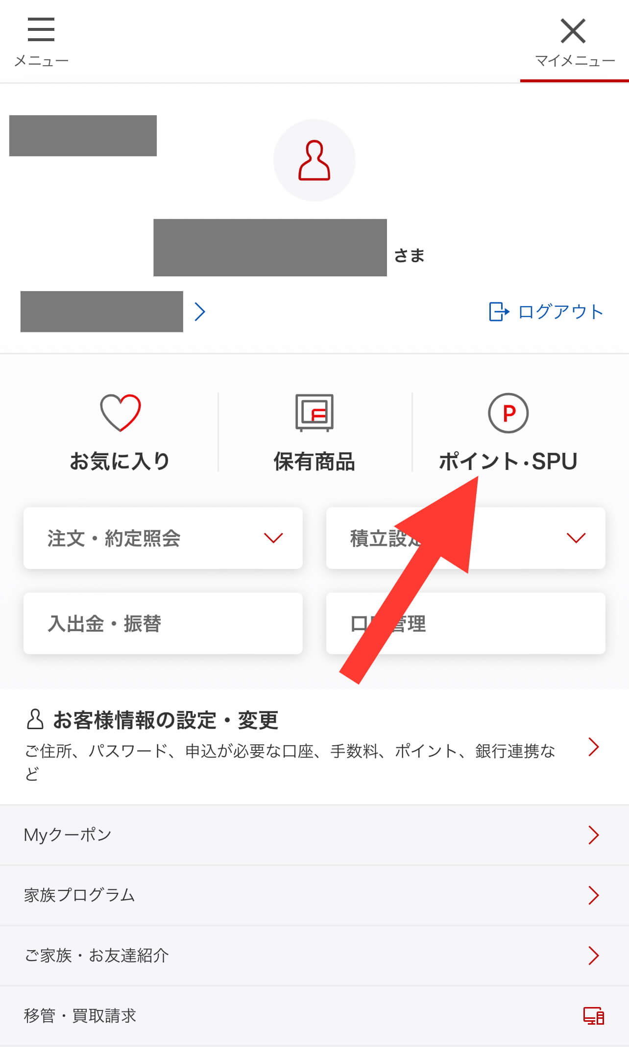 楽天証券ポイント投資設定スマホ版 「ポイント・SPU」をタップ